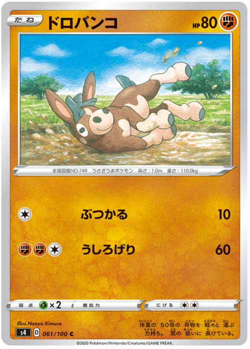 Mudbray