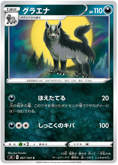 Mightyena