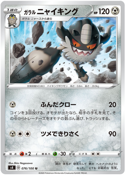 Galarian Perrserker