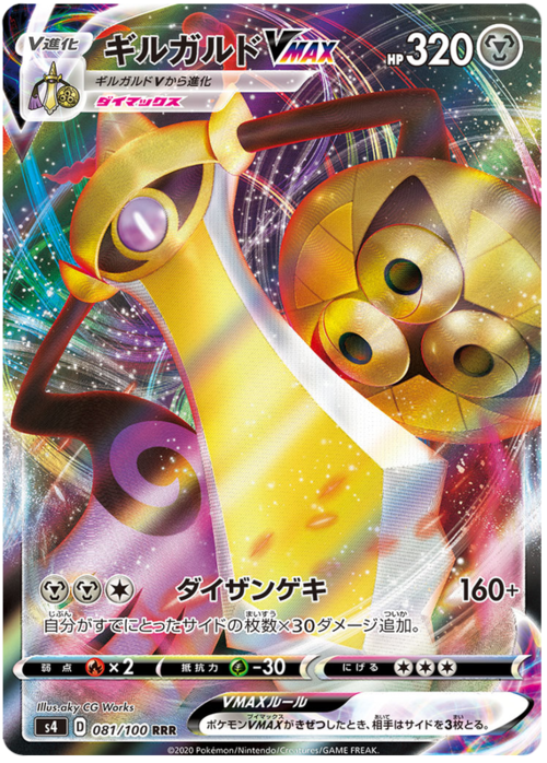 Aegislash VMAX