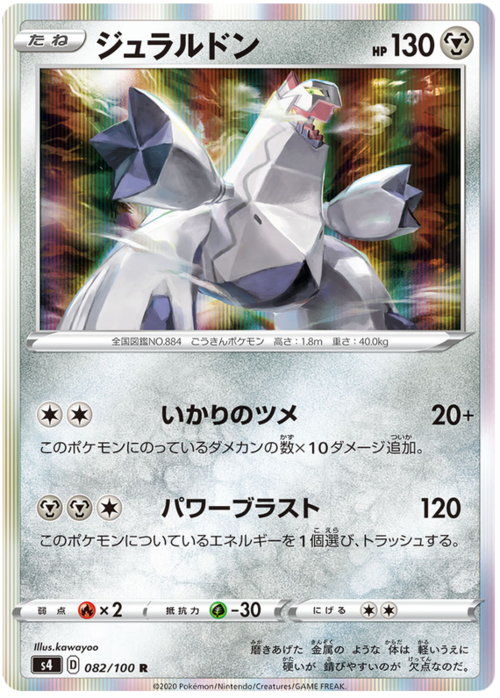 Duraludon