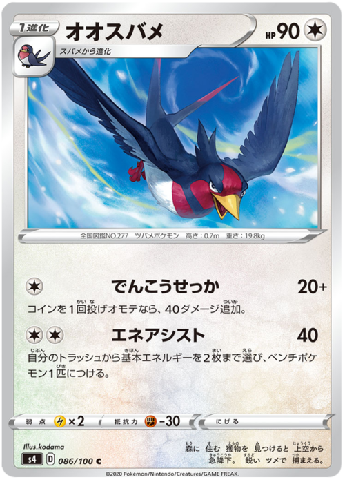 Swellow