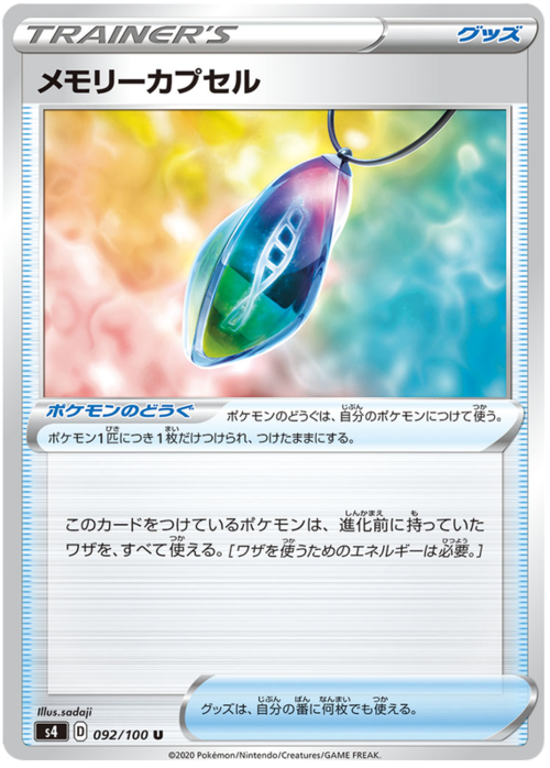 Memory Capsule
