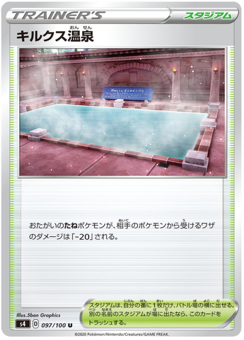 Hero's Bath