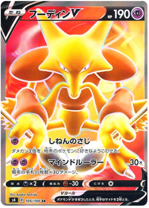 Alakazam V