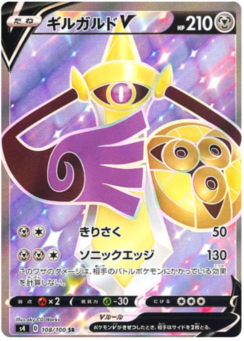 Aegislash V