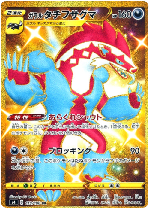 Galarian Obstagoon