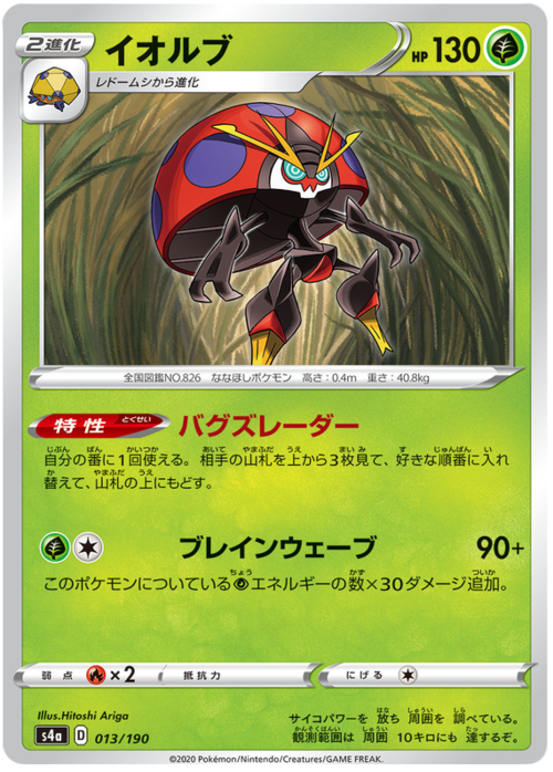 Orbeetle
