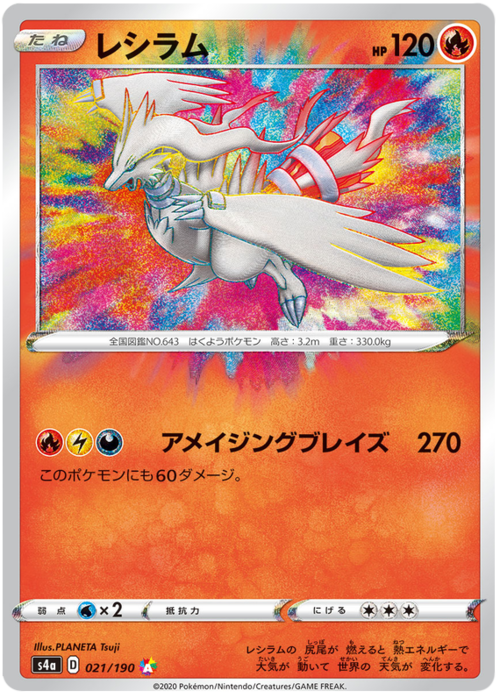 Reshiram