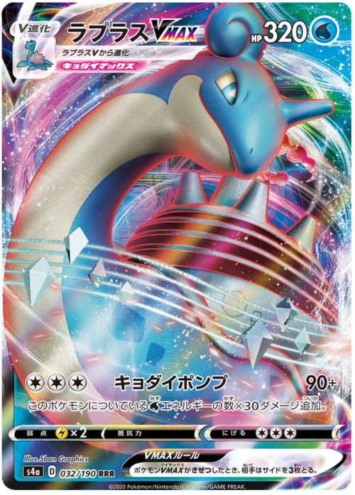 Lapras VMAX