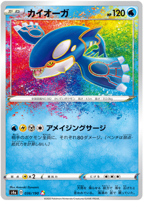 Kyogre