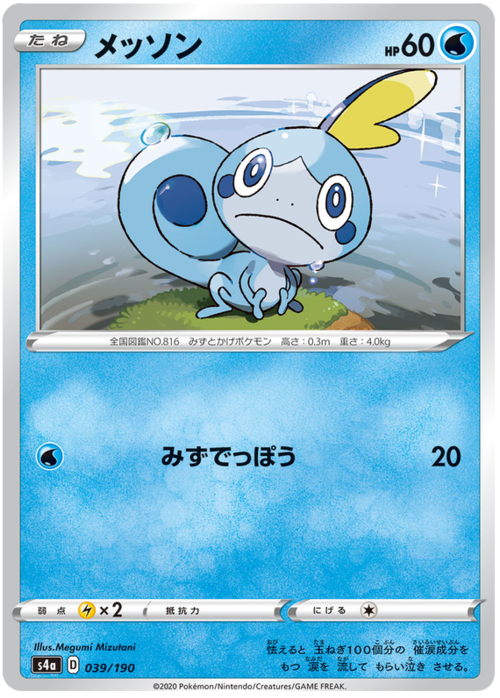 Sobble