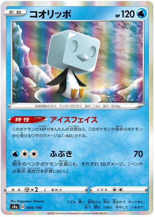Eiscue