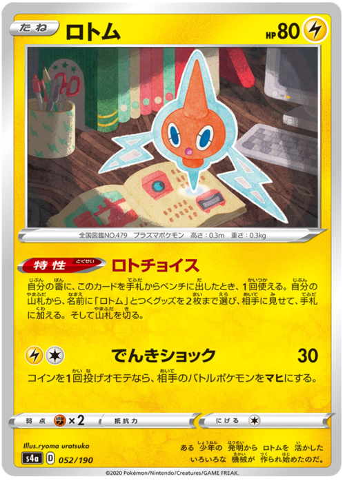 Rotom