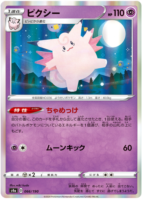 Clefable