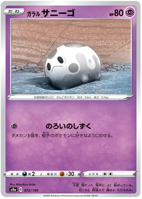 Galarian Cursola