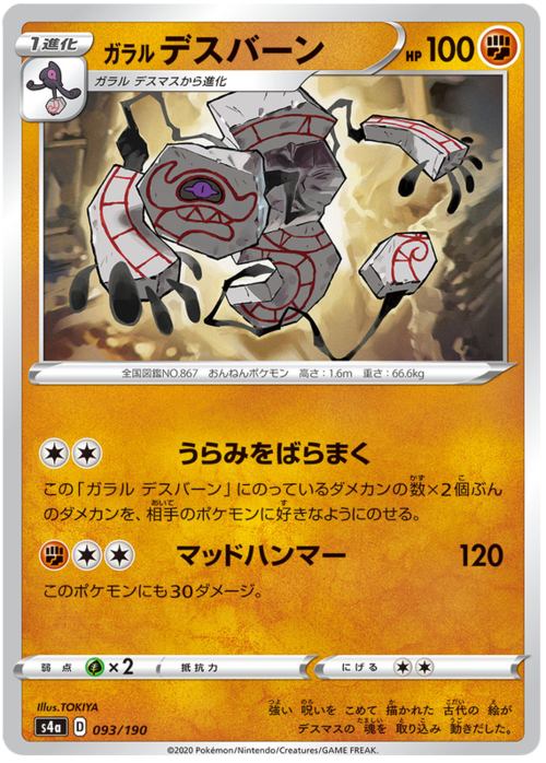 Galarian Runerigus
