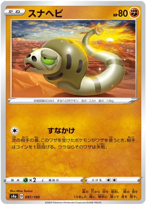 Silicobra