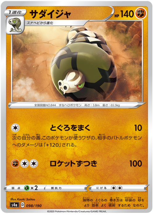 Sandaconda