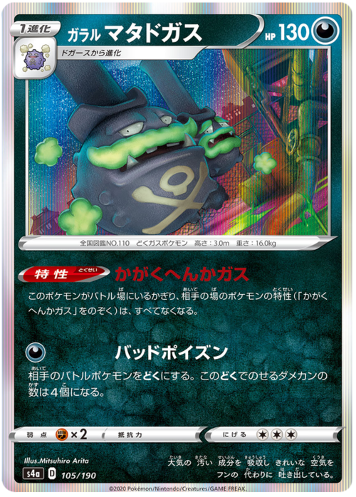 Galarian Weezing