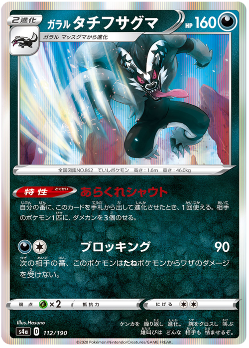 Galarian Obstagoon