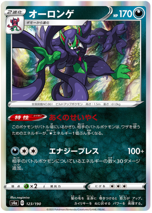 Grimmsnarl