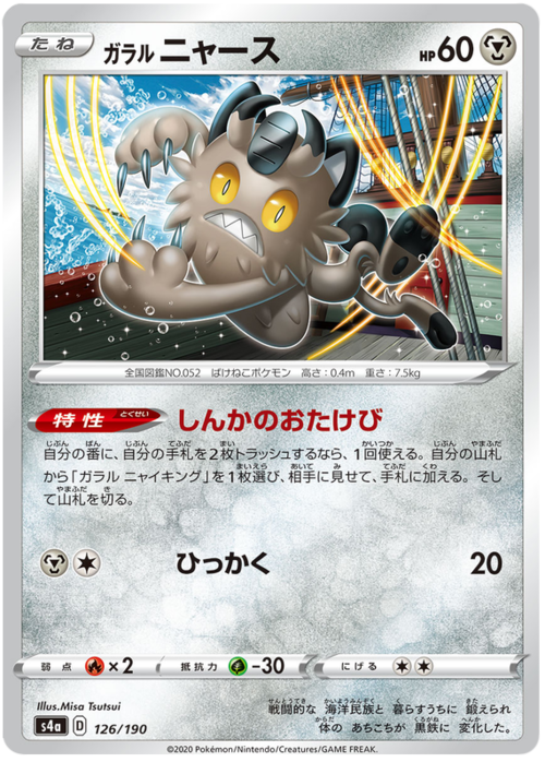 Galarian Meowth