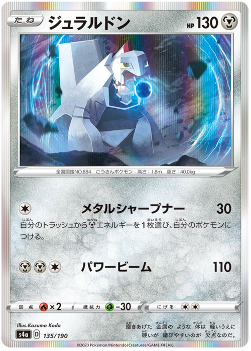 Duraludon
