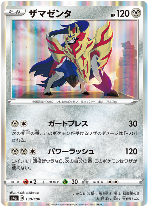 Zamazenta
