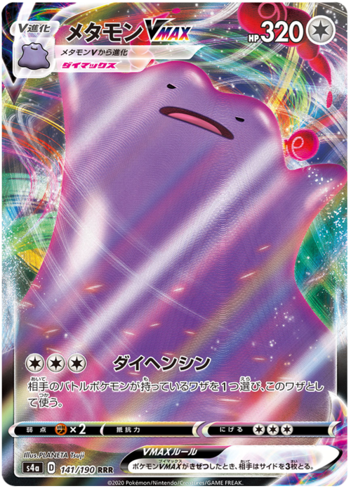 Ditto VMAX