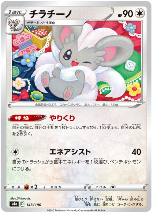 Cinccino