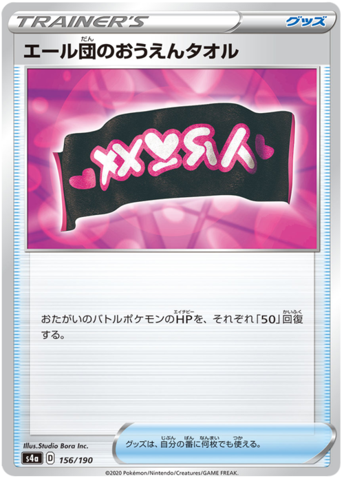 Team Yell Towel