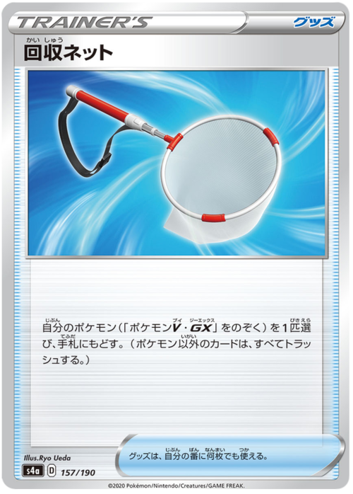 Scoop Up Net