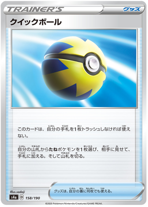 Quick Ball