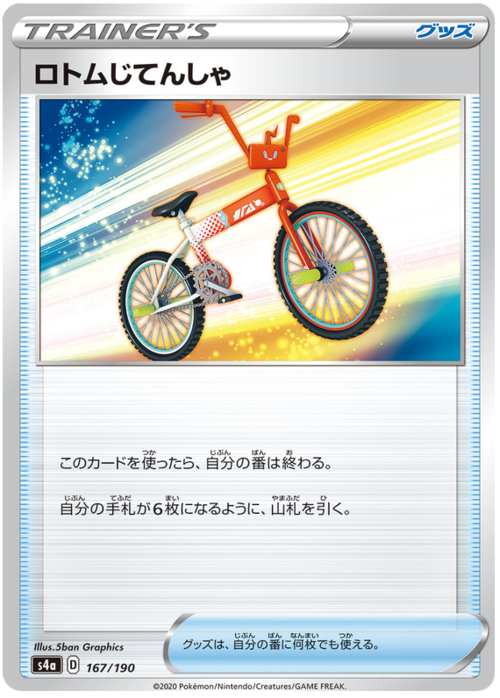 Rotom Bike