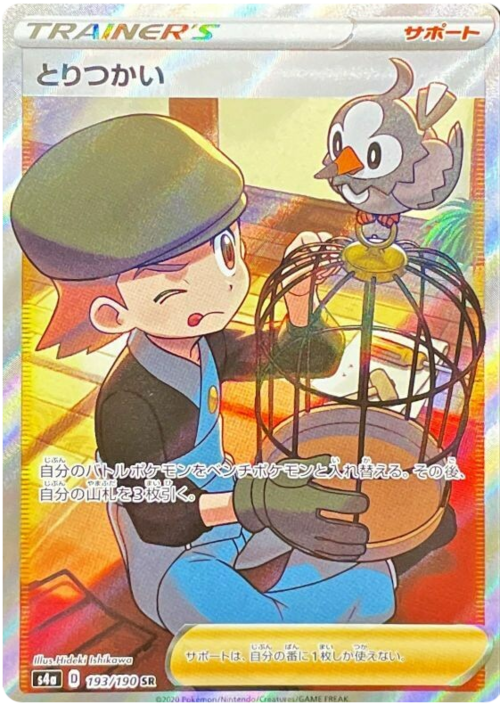 Bird Keeper