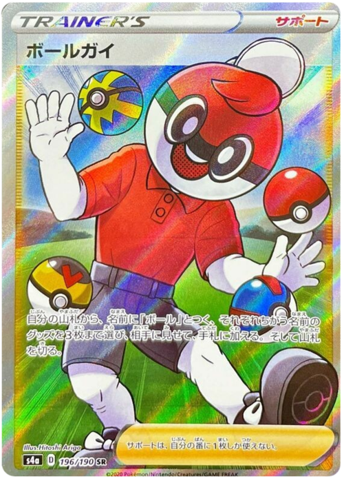 Ball Guy