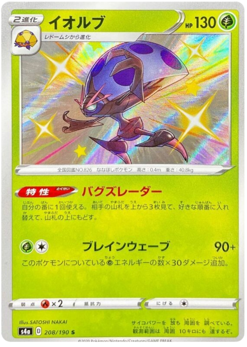 Orbeetle