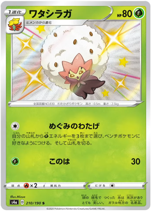 Eldegoss
