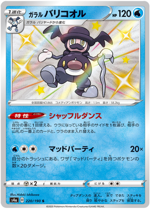 Galarian Mr. Rime
