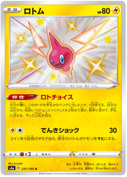 Rotom