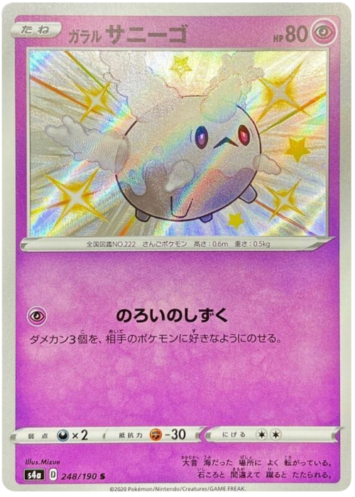 Galarian Cursola