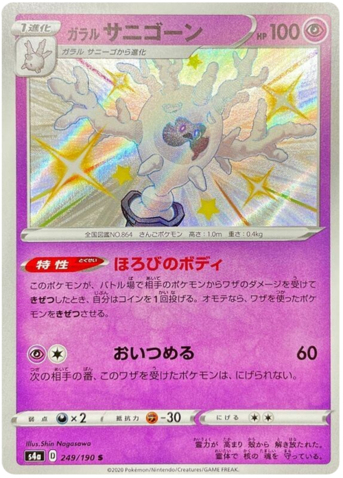 Galarian Cursola