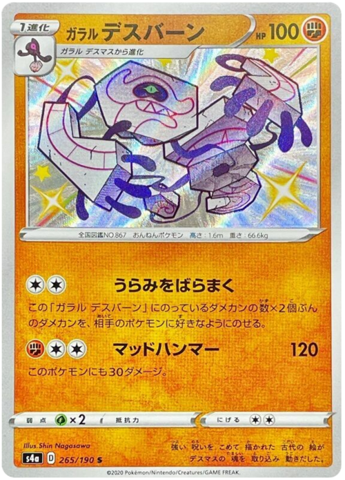 Galarian Runerigus