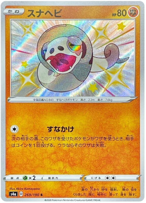 Silicobra