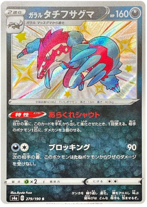 Galarian Obstagoon
