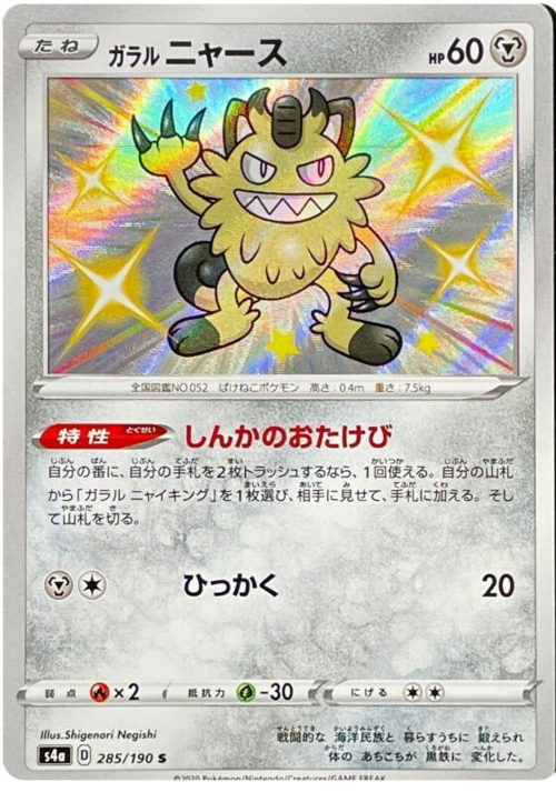 Galarian Meowth