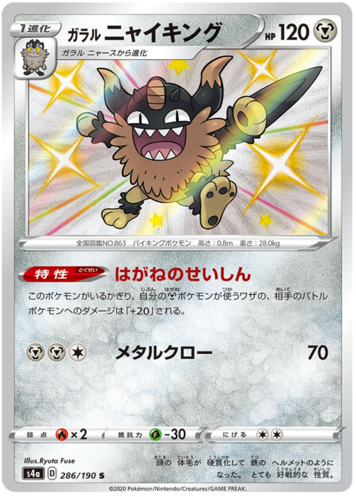 Galarian Perrserker