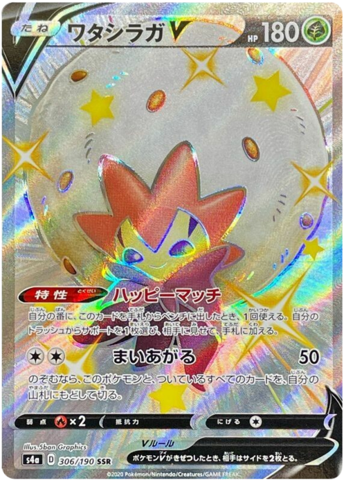 Eldegoss V