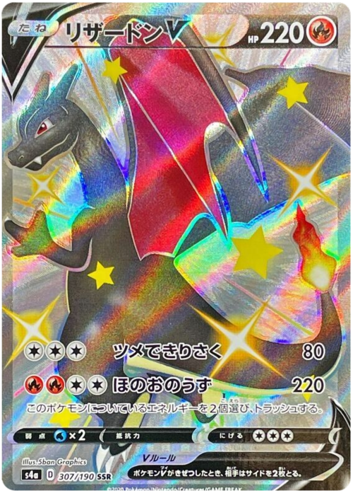Charizard V